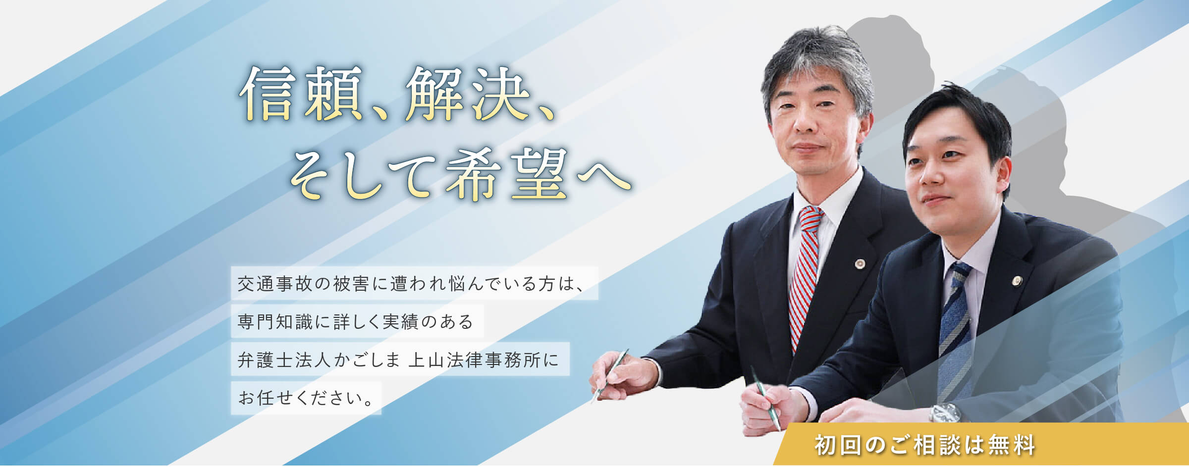 弁護士法人かごしま　上山法律事務所（鹿児島県弁護士会所属）